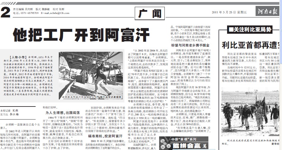 10年前余主任接受采访1.jpg