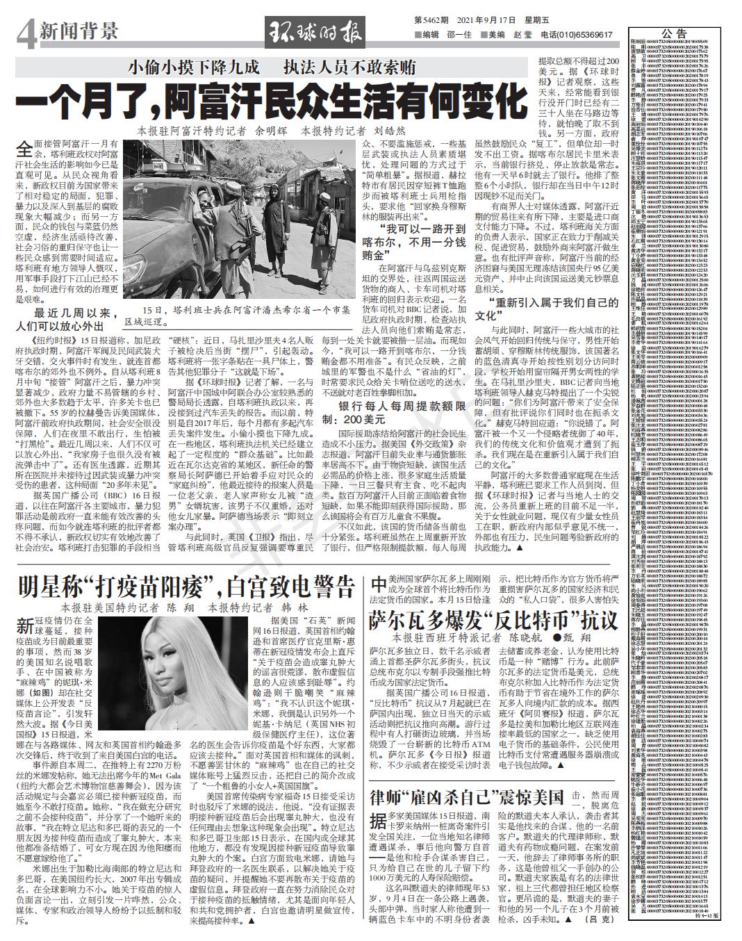 小偷小摸下降九成 执法人员不敢索贿 一个月了，阿富汗民众生活有何变化_00.jpg